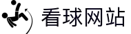 看球网站-足球直播-NBA直播吧-篮球直播-足球视频